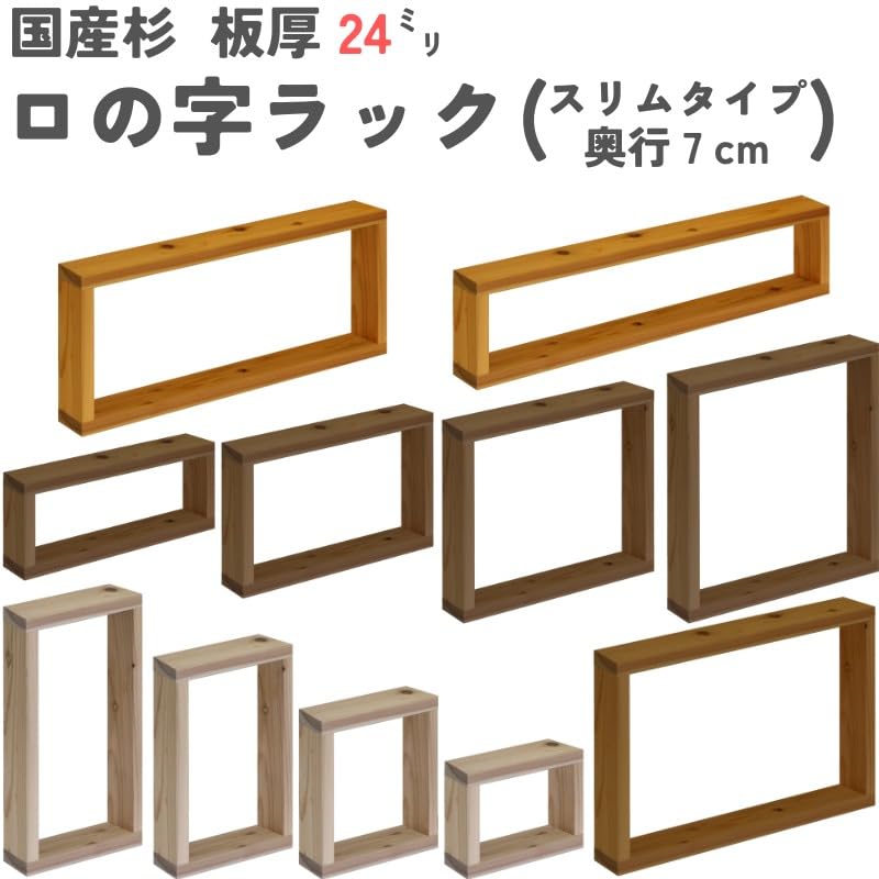 Amazon｜WOODPRO ロの字 四角 ラック 幅59cm 高さ16cm 奥行7cm ナッツ